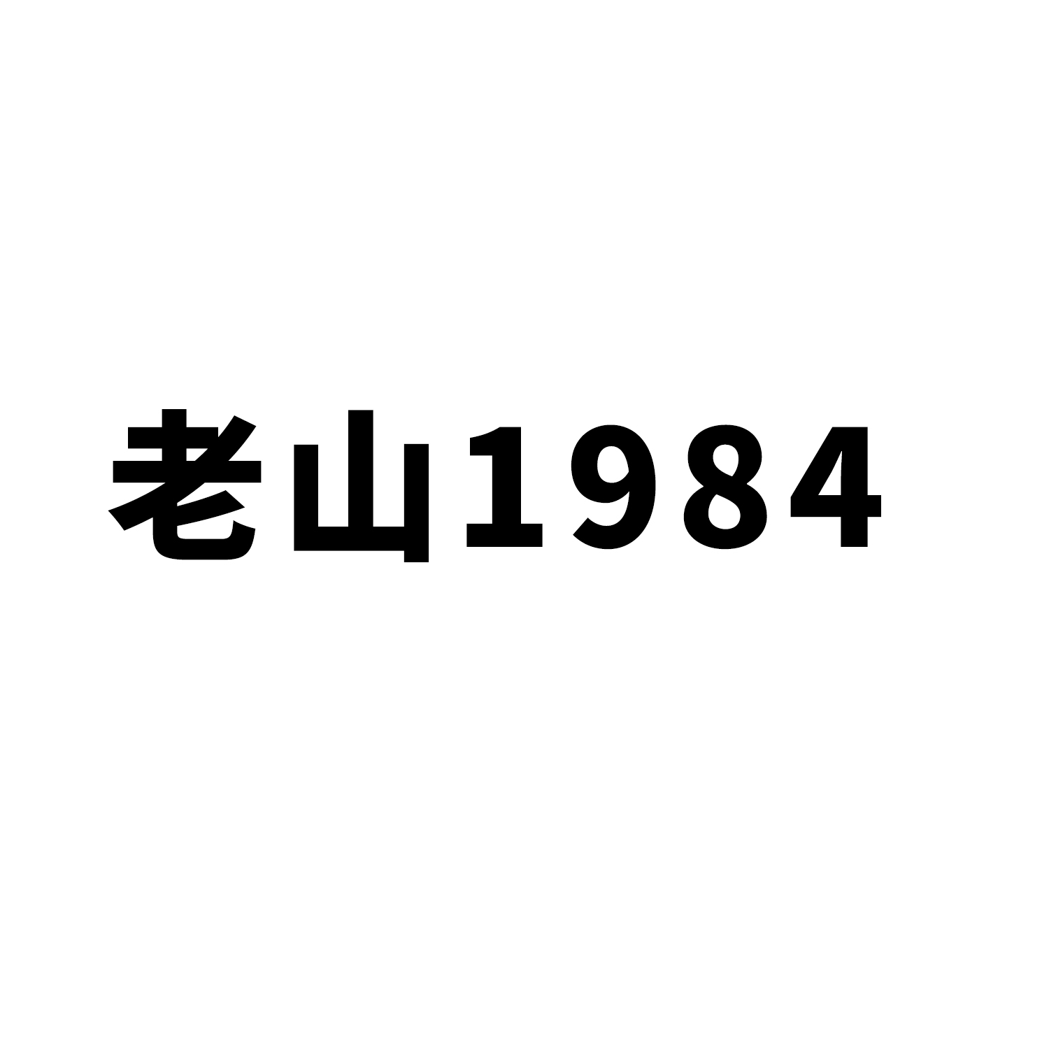 博比原创，违者必究！