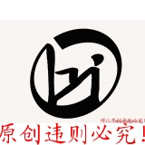 博比原创·违者必究