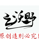 博比原创·违者必究
