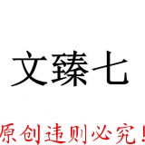 博比原创·违者必究