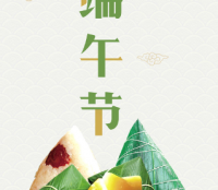 2024年端午放假通知