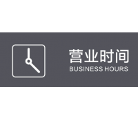工作时间表